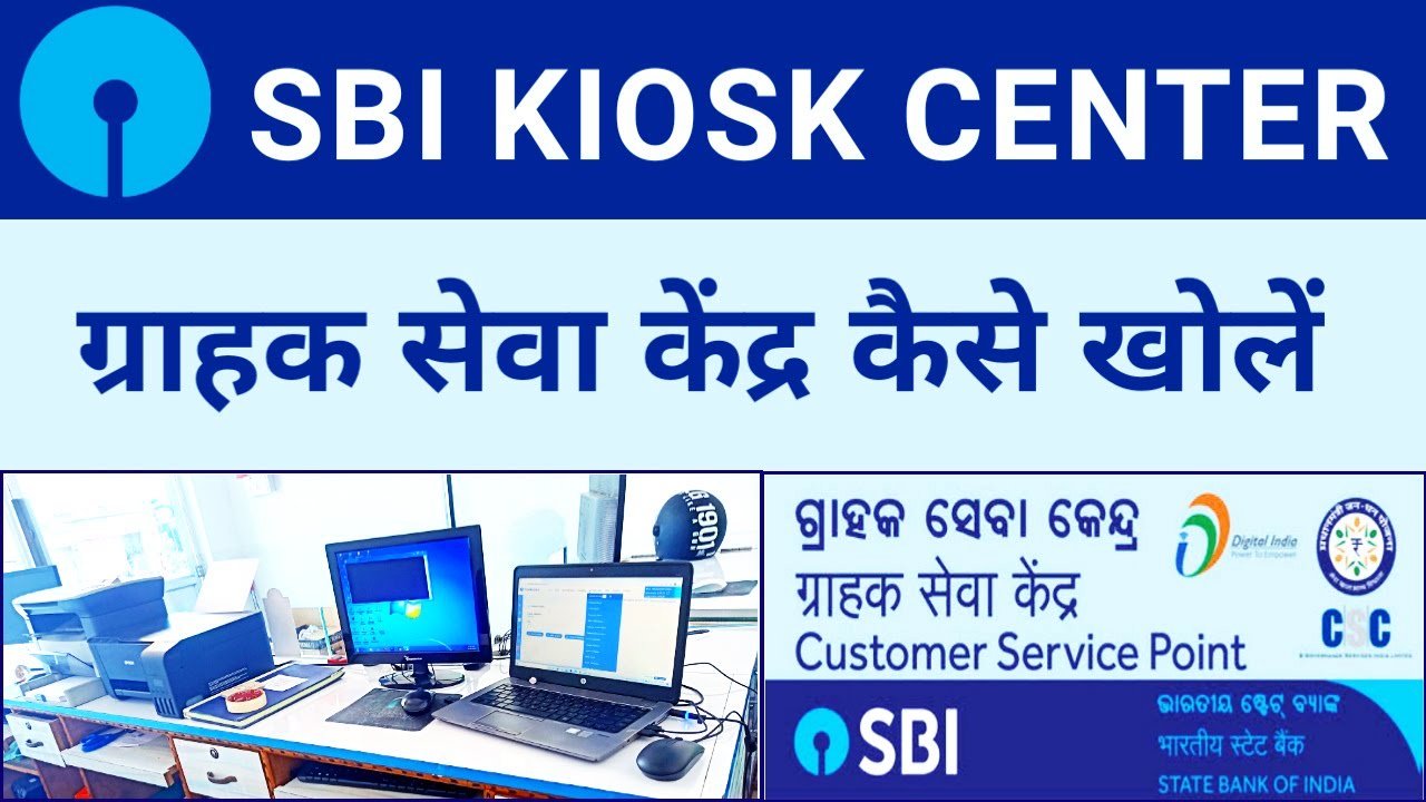 SBI Kiosk Banking service